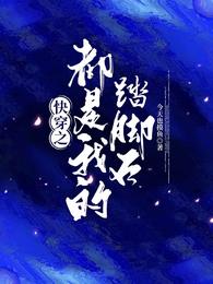 散为星河